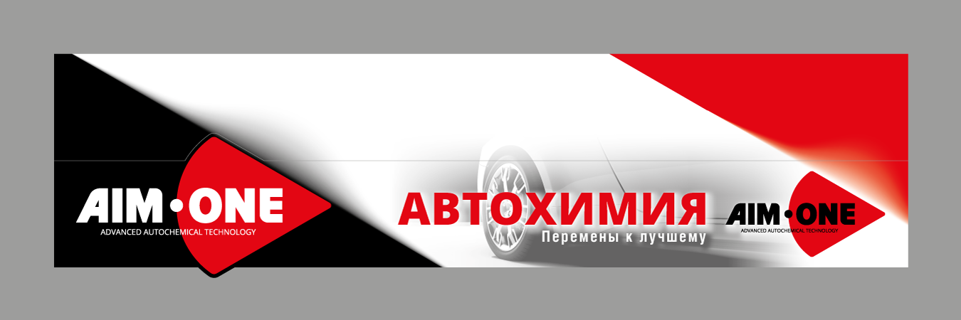 Шелфтокер автохимия Aim-One