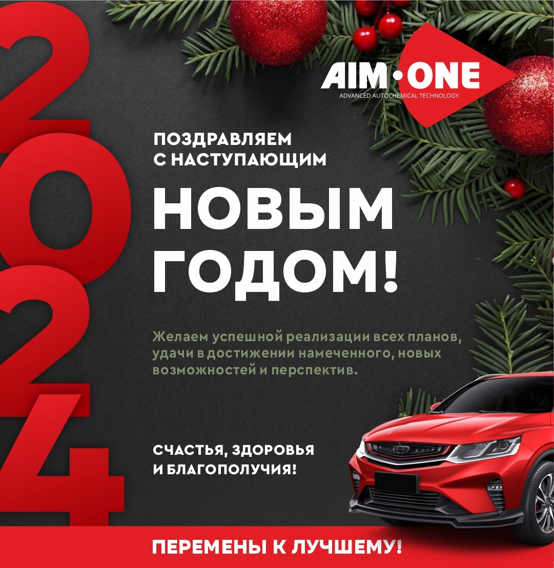 С Новым годом